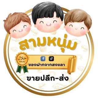 รูปโปรไฟล์ ของ ร้านสามหนุ่ม