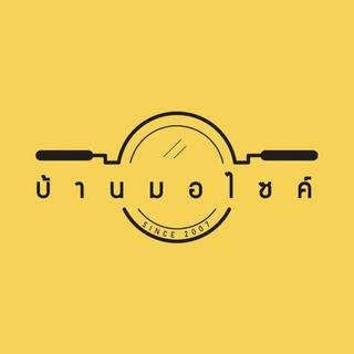 รูปโปรไฟล์ ของ บ้าน มอไซค์