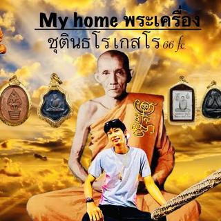 รูปโปรไฟล์ ของ my home พระเครื่อง