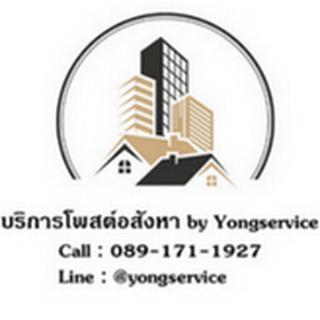 รูปโปรไฟล์ ของ Yongservice บริการงานโพสต์