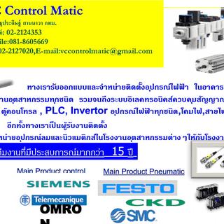 ร้าน VC CONTROL MATIC FESTO 