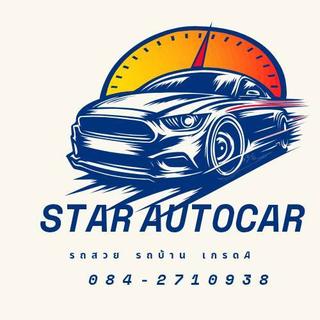 āļĢāļđāļāđāļāļĢāđāļāļĨāđ āļāļāļ Star Auto Car